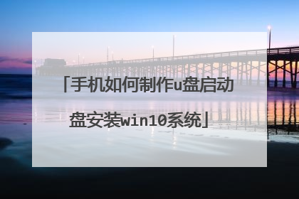 �ֻ��������u�������̰�װwin10ϵͳ