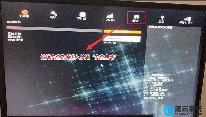 选择安全选项进入