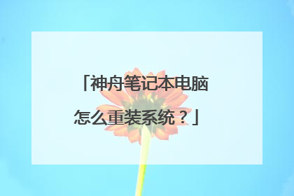 ���۱ʼǱ�������ô��װϵͳ��