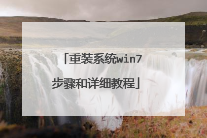 ��װϵͳwin7�������ϸ�̳�