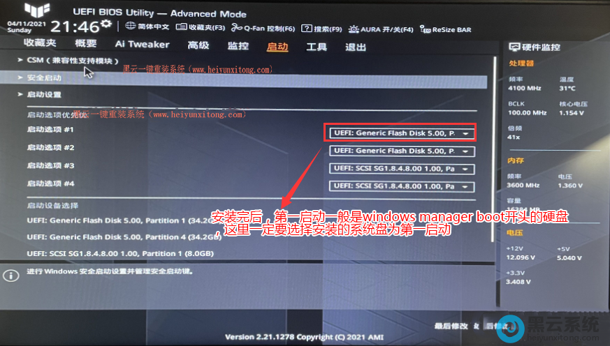 设置硬盘为第一启动项