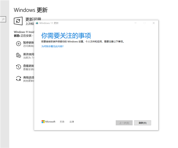 升级win11卡在弹出“你需要关注的事项”,一片空白无法进行下一步怎么办?
