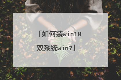 ���װwin10˫ϵͳwin7