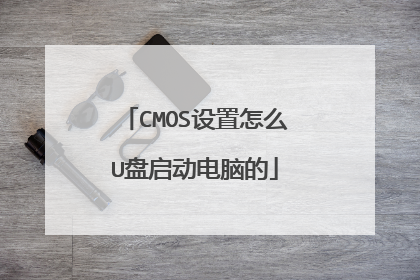 CMOS������ôU���������Ե�