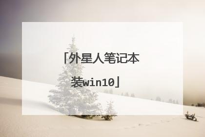 �����˱ʼǱ�װwin10