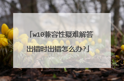 w10���������ѽ�����ʱ������ô��?