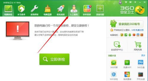 Win7ϵͳʹ��360��ȫ��ʿ�ָ��������õĲ�������