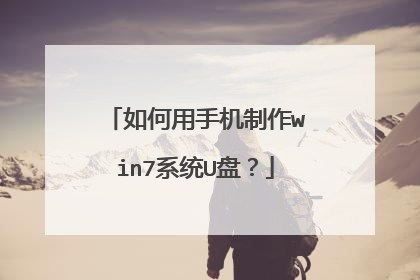 ������ֻ�����win7ϵͳU�̣�