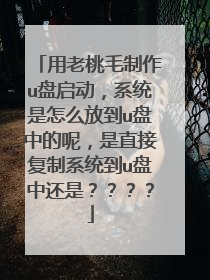 ������ë����u��������ϵͳ����ô�ŵ�u���е��أ���ֱ�Ӹ���ϵͳ��u���л��ǣ�������