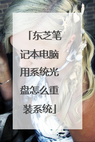 ��֥�ʼǱ�������ϵͳ������ô��װϵͳ