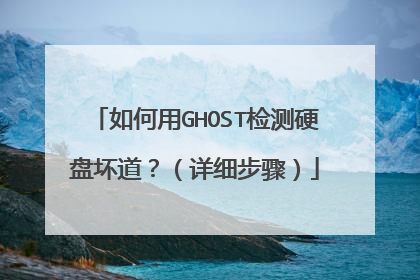 �����GHOST���Ӳ�̻���������ϸ���裩