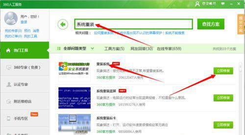 Win7ϵͳʹ��360��ȫ��ʿ�ָ��������õĲ�������