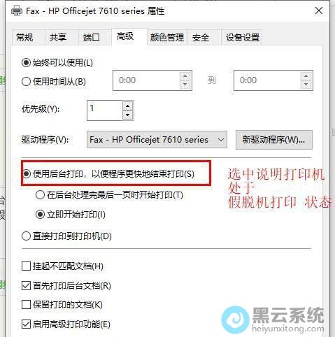 �鿴�Ƿ�ѡ��ʹ�ú�̨��ӡ���Ա�������ؽ�����ӡ