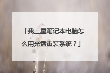 �����ǱʼǱ�������ô�ù�����װϵͳ��