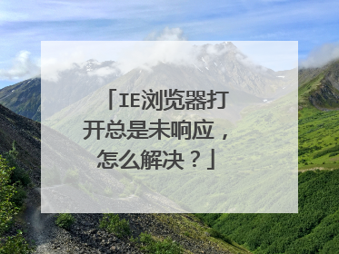 IE�����������δ��Ӧ����ô�����