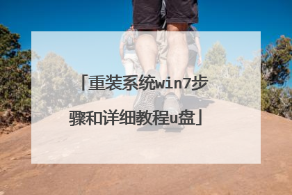 ��װϵͳwin7�������ϸ�̳�u��