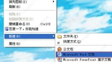 ����Ҽ��½�û��word��ô�죿����Ҽ��½�û��word�������
