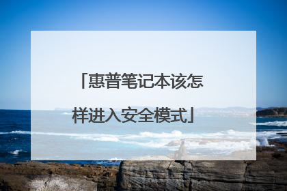 ���ձʼǱ����������밲ȫģʽ