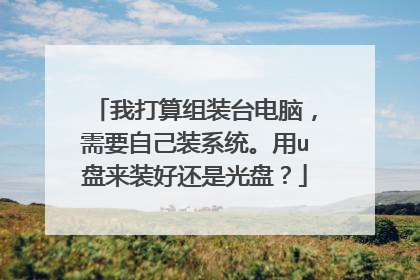 �Ҵ�����װ̨���ԣ���Ҫ�Լ�װϵͳ����u����װ�û��ǹ��̣�