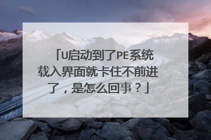 U��������PEϵͳ�������Ϳ�ס��ǰ���ˣ�����ô���£�