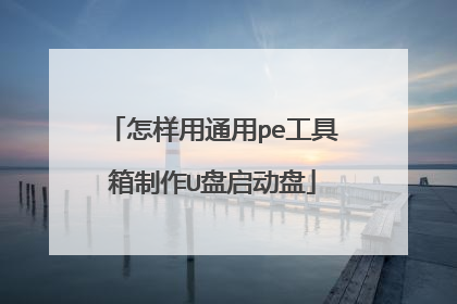 ������ͨ��pe����������U��������