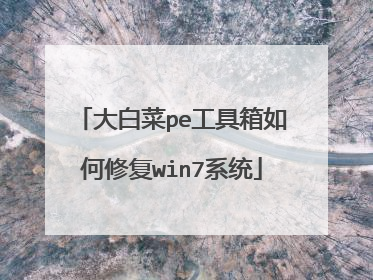 ��ײ�pe����������޸�win7ϵͳ