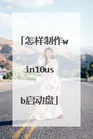 ��������win10usb������