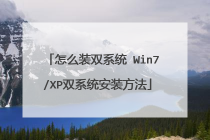 ��ôװ˫ϵͳ Win7/XP˫ϵͳ��װ����