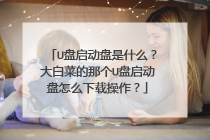 U����������ʲô����ײ˵��Ǹ�U����������ô���ز�����