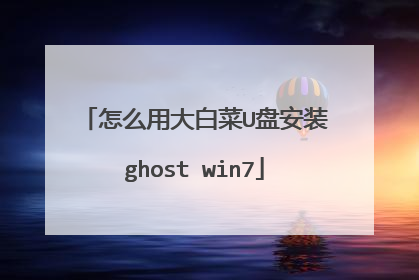 ��ô�ô�ײ�U�̰�װghost win7