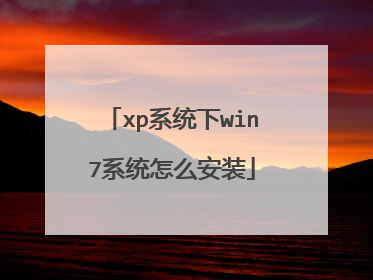 xpϵͳ��win7ϵͳ��ô��װ