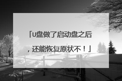 U������������֮�󣬻��ָܻ�ԭ״����