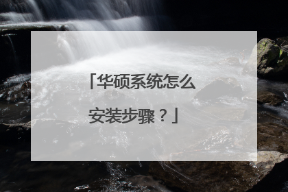 ��˶ϵͳ��ô��װ���裿