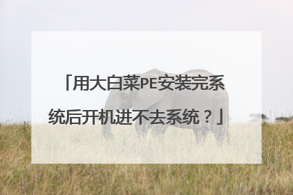 �ô�ײ�PE��װ��ϵͳ�󿪻�����ȥϵͳ��