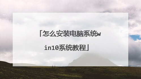 ��ô��װ����ϵͳwin10ϵͳ�̳�