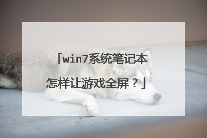 win7ϵͳ�ʼǱ���������Ϸȫ����