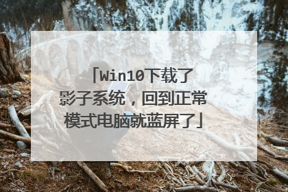 Win10������Ӱ��ϵͳ���ص�����ģʽ���Ծ�������