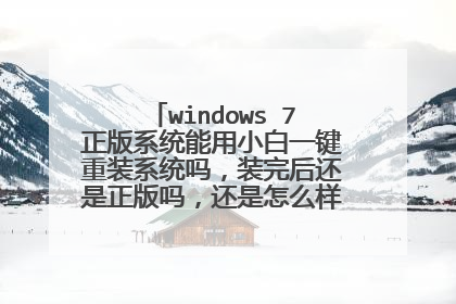windows 7����ϵͳ����С��һ����װϵͳ��װ����������𣬻�����ô����windows���Ǽ������Ϊʲô