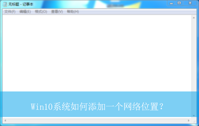 Win10ϵͳ�������һ������λ�ã�|����һ������λ�õķ���
