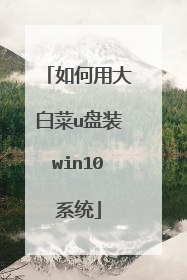 ����ô�ײ�u��װwin10ϵͳ