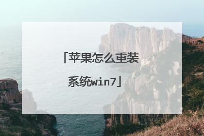 ƻ����ô��װϵͳwin7