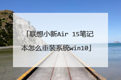 ����С��Air 15�ʼǱ���ô��װϵͳwin10