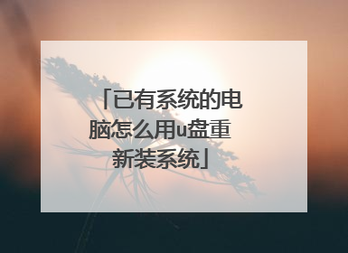 ����ϵͳ�ĵ�����ô��u������װϵͳ