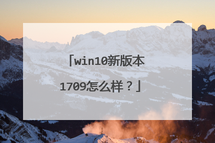 win10�°汾1709��ô����