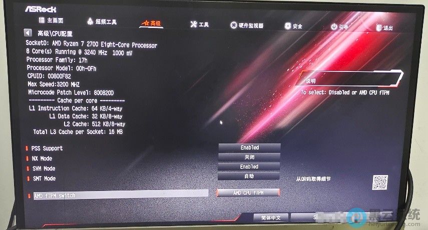 依次打开到AMD FTPM SWITCH选项