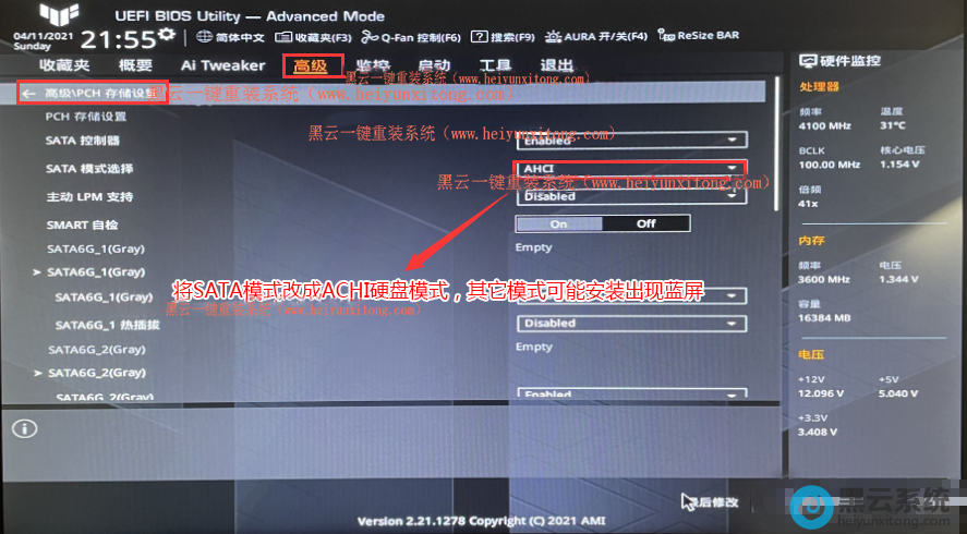 修改硬盘模式为ahci