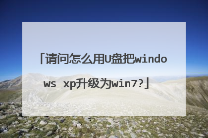 ������ô��U�̰�windows xp����Ϊwin7?
