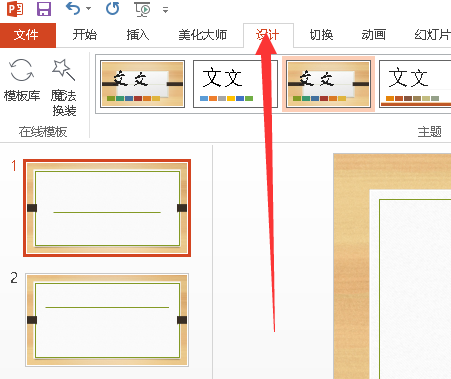 在win10系统中如何制作ppt?