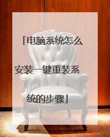 ����ϵͳ��ô��װһ����װϵͳ�Ĳ���