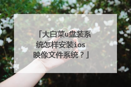 ��ײ�u��װϵͳ������װiosӳ���ļ�ϵͳ��